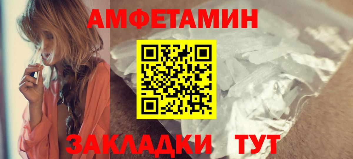 Amphetamine  АМФЕТАМИН VHQ  Вход с VPN  Светлоград 