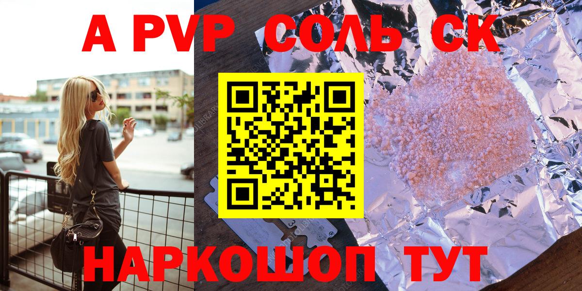 А ПВП кристаллы Светлоград