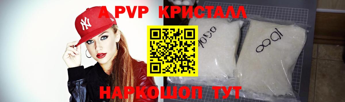 Светлоград  А ПВП Crystall  Alpha-PVP  Alpha PVP Crystall  Вход с VPN 