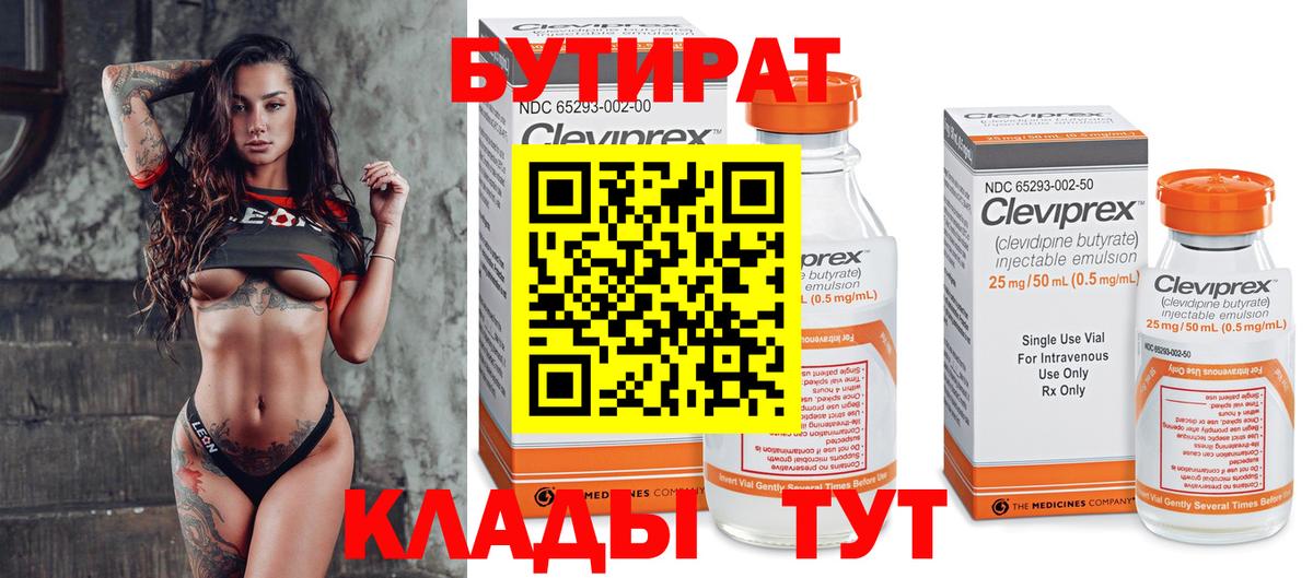 Светлоград  Бутират BDO  Вход с VPN 