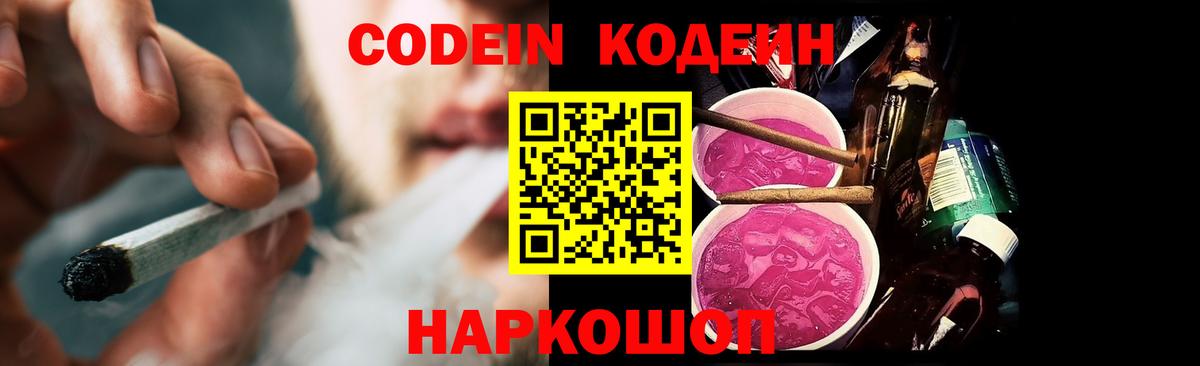 Codein Purple Drank Светлоград