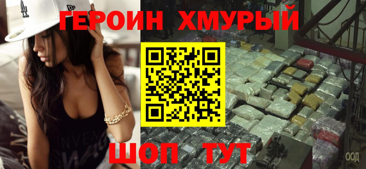 Героин Heroin  Вход с VPN  Героин  Светлоград 