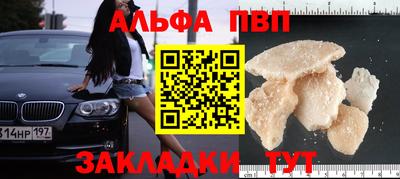 ALPHA PVP Славянск-на-Кубани