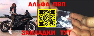 ALPHA PVP Славянск-на-Кубани