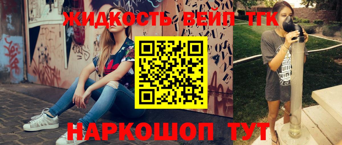 Дистиллят ТГК вейп с тгк Светлоград
